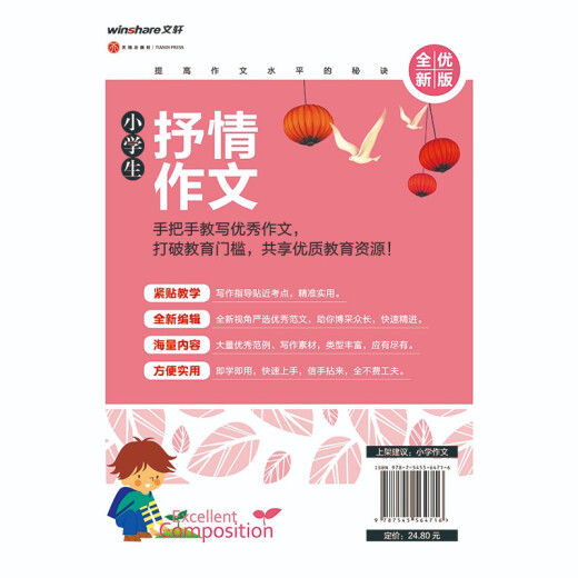 黄冈作文 全优新版 小学生抒情作文97875455**716