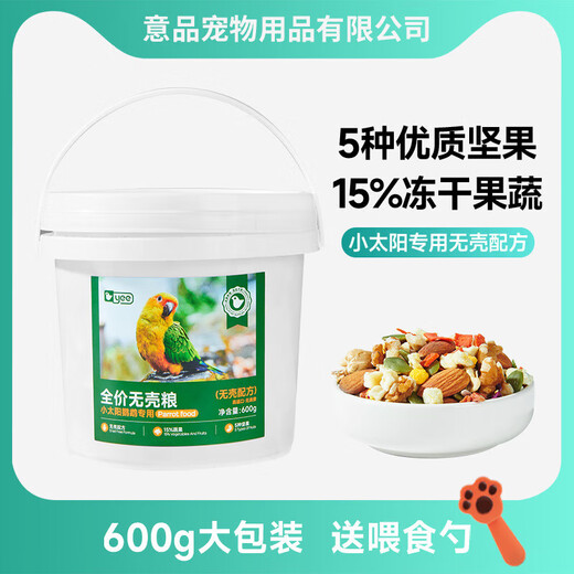 YEE peony bird food cockatiel bird food nutritional feed small sun nourishing pills Canary bird food full price shellless food 600g/barrel