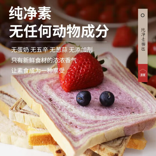 玮世【顺丰直达】手工纯素吐司面包片全素无蛋奶面包紫薯南瓜佛家素食 紫薯+南瓜+原味各10片1050g