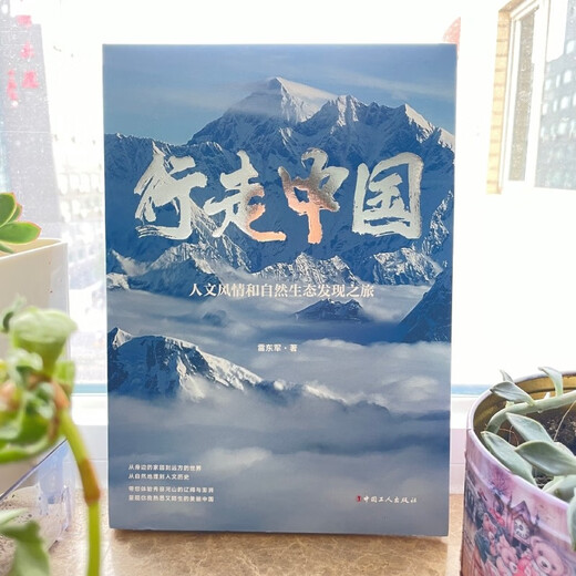 Walking in China, a journey of discovery of cultural customs and natural ecology