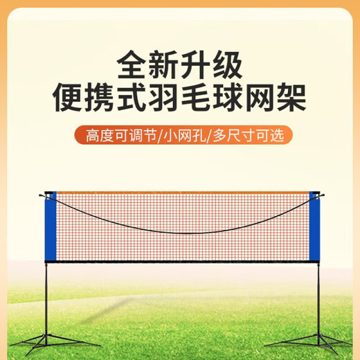 Lanyu Badminton Net Frame Removable Portable Folding Convenient Simple Outdoor Outdoor Field Blocking Post Standard Net 2.1m Children's Portable Badminton Net Frame + Net + Bag