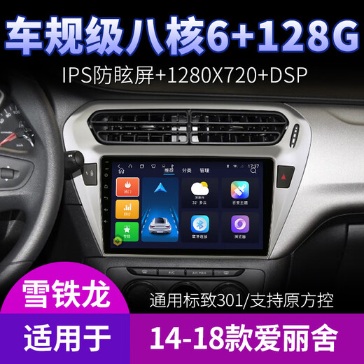 Newton eignet sich für Peugeot 301 Citroen 2008 14 Modelle 16 Elysee Navigation Central Control großes Bildschirm-Umkehr-Bild All-in-One-WiFi-Version (1+32G) mit DSP-Sound (von Ihnen selbst installiert) Standard-Host (IPS-Bildschirm 1280x720)