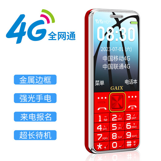 Xinggaishi 2025 brand new genuine 4G full Netcom mobile phone for the elderly with super long standby Mobile China Unicom Telecom Radio and Television 4g big characters loud dual card dual standby functional phone for students and the elderly red 4G full Netcom environmentally friendly version without charger