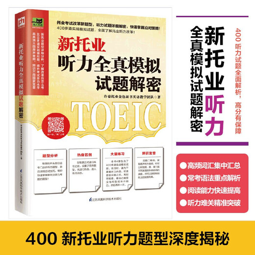 Jingcang Mingda decrypts the new TOEIC Listening Simulation Test Detailed analysis of the new TOEIC question types, how to study according to the test after the reform!