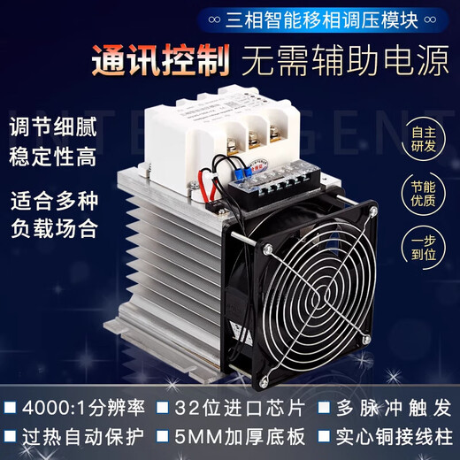 Three-phase voltage regulating module 485 communication power regulator 15-200A thyristor current power control heating N 485 communication function (this function needs to be added)