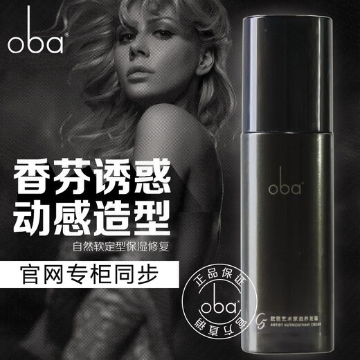 Opa elastin oba artist nourishing hair cream C5 opa moisturizing and styling curly hair styling paste 220ml bottle