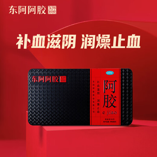 
Dong'e Ejiao Donkey-hide gelatin 250g gelatin service to nourish blood and nourish yin, moisturize dryness and stop bleeding for blood deficiency, dizziness and sleeplessness