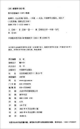 Yang Jingyu: Baishan leal Soul 97875153 ** 681