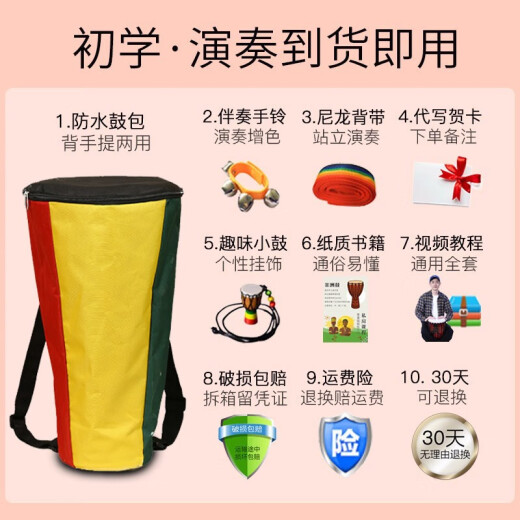 海之韵非洲鼓 儿童初学者入门成人演奏打击乐器山羊皮非洲鼓 手鼓乐器 标10优雅彩绘+配件