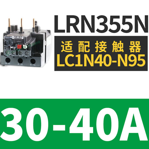 Schneider thermal relay LRN359N thermal overload protector adapts to LC1N65A-95A AC contactor LRN355N 30-40A with LC1N40-95