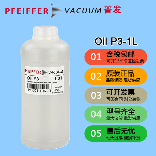 German Pfeiffer vacuum pump oil P3 1L/5L/20L Pfeiffer vacuum oil mechanical pump oil Oil P3 mass spectrometer special oil lubricant original Oil P3-1L
