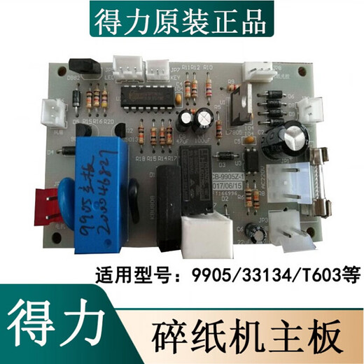 
Xiyan is suitable for Deli full-model paper shredder motherboard power board interface board key board summary 9904 995 9920 motherboard