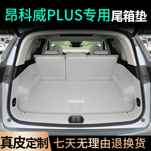 博紫适用刘车24款别克昂科威PLUS后备箱垫全包围昂科威S尾箱垫汽车内 [豁达灰色]全包围+挡板 别克昂科威1421款