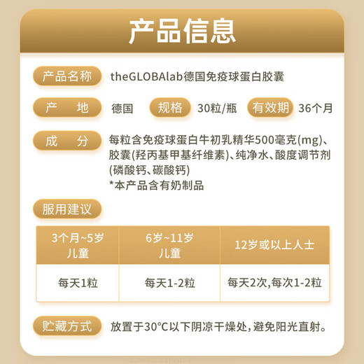 the GLOBALab德国高普免疫球蛋白胶囊提高免疫力成人儿童牛初乳丙种球蛋白肽 【10盒装-团购低价】IgGlobe德国免疫球蛋白