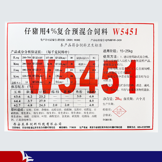ELLHOPE Xi'an Hefeng pig feed 4% piglet premix W5451 high lysine organic carrier for pig farms 20kg