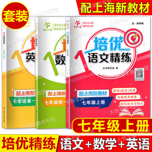 交大之星初中培优满分精练语文数学英语N版六上七八年级上册下/678年级上下沪教版初中配套教辅同步课后练习题册语文部编五四学制 语数英全3本 八年级下