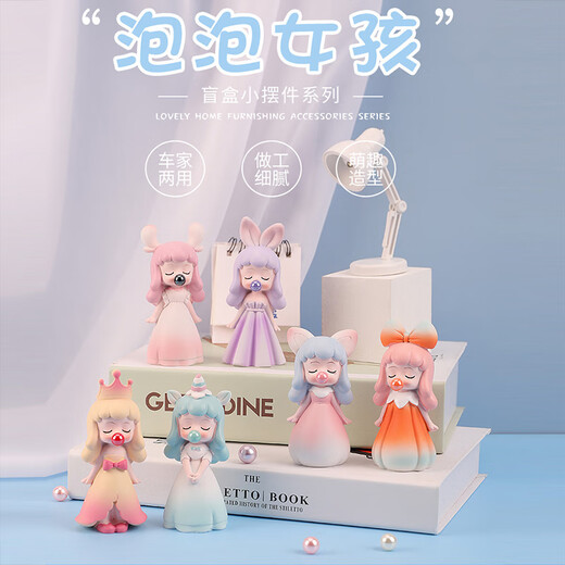 蔓森鑫泡泡女孩盲盒小摆件手办治愈可爱女生办公室儿童礼物卧室桌面装饰 吹泡泡女孩盲盒一个随机