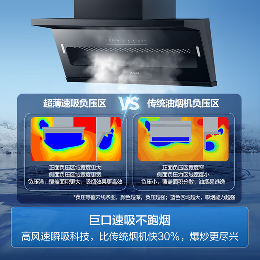Haier Range Hood Top Side Double aspiration Gouvernement Subvention de 20% de gamme de gamme 24 Aspiration à volume d'air élevé 5,2 kW + 64% Faute-efficacité thermique élevée C51 + être 6 jours [produit défini]