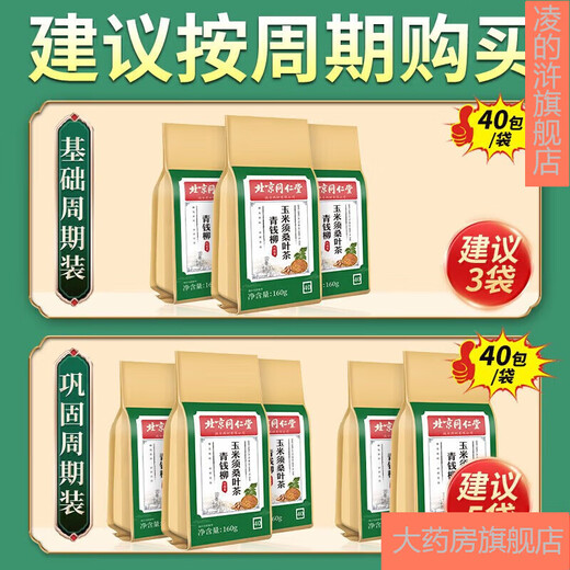 
Beijing Tongrentang Green Qianliu Burdock Corn Shave Tea, Mulberry Leaf Cassia Gardenia Pueraria Root Lotus Leaf Eucommia Eucommia Male Flower Tea Health Tea 40 small bags per bag 8 bags
