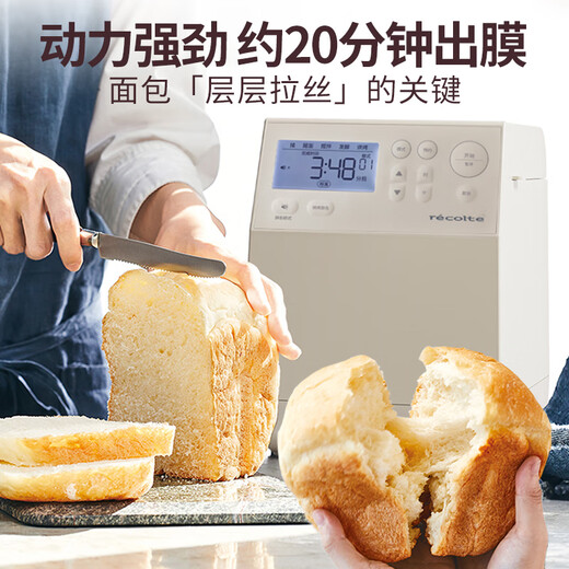 Recolte Japan's new household fully automatic multi-functional intelligent bread machine small fermentation mixer kneading machine toaster white
