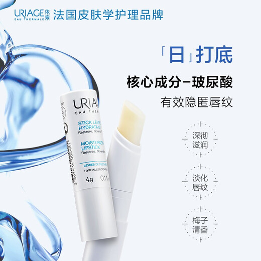 Uriage lip balm day and night repair 2-piece set, moisturizing and lightening lip lines for men and women, lipstick base, imported from France