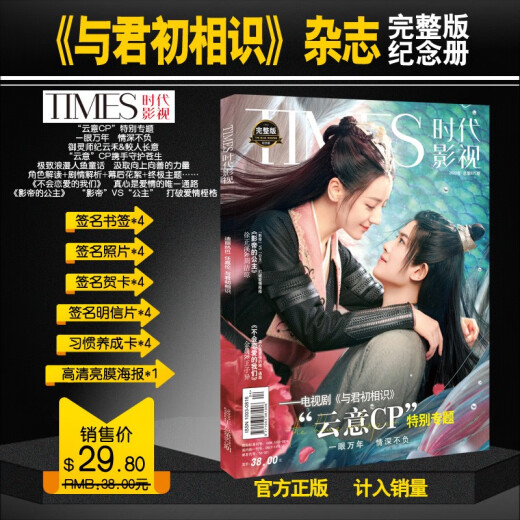 时代影视杂志2022年总第675/677/682/685/688期星汉灿烂/苍兰诀/沉香如屑/吴磊/任嘉伦/迪丽热巴/王一博七周年/时代少年团二周年 时代影视2022年总第688期星汉灿