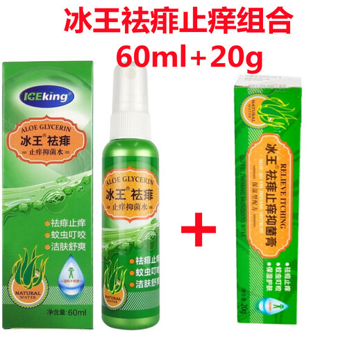Ice King Prickly Heat, Anti-Itching and Antibacterial Water 60ml Mosquito Bites Soothing Prickly Heat Water, Anti-Itching Moisturizing Aloe Vera Prickly Heat Skin Care Cream Ice King Prickly Heat Treatment Combination 60ml+20g