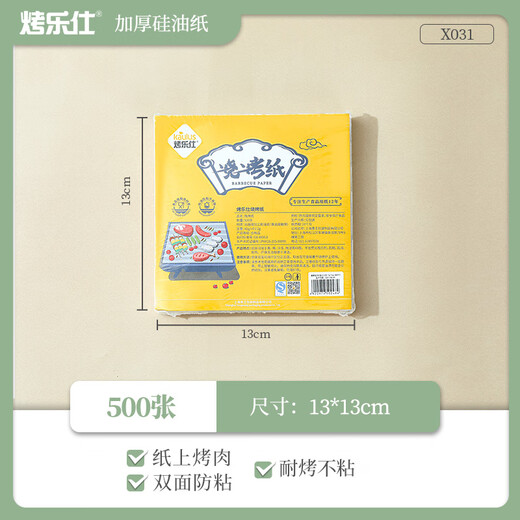 Kaulus Kaulus KAULUS baking square paper oil-absorbing paper commercial baking paper barbecue special pad paper silicone oil paper square 27x27cm*500 sheets