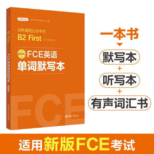 FCE English Vocabulary Dictionary Book Cambridge General Level 5 Examination B2 First for Schools (Free Audio)