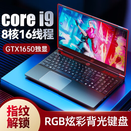 IRU [CORE I9 + Independent Graphics Card GTX1650] Neues Produkt 16,1-Zoll-Octa-Core-Hochleistungs-Gaming-Laptop Live-Broadcast-Laptop High-End Thin und Light Office E-Sportbook Notebook Core i9-9880H + 4G Independent Graphic
