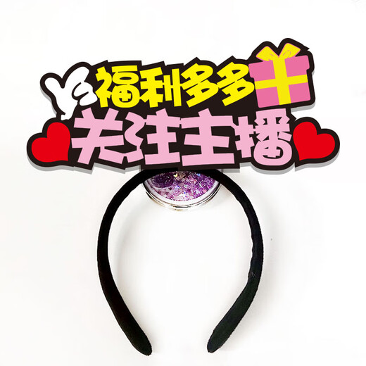 Mengyi live broadcast headband customization. Follow the anchor headband. The cute wheat brand logo is sold. Scan the QR code to follow the hair accessories. The text can be customized. For customized headbands, contact customer service.