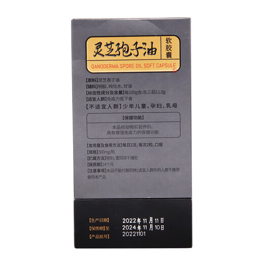 以岭 灵芝孢子油软胶囊60粒/瓶 破壁灵芝孢子粉精华萃取增强免疫力成人中老年滋补品 1瓶装