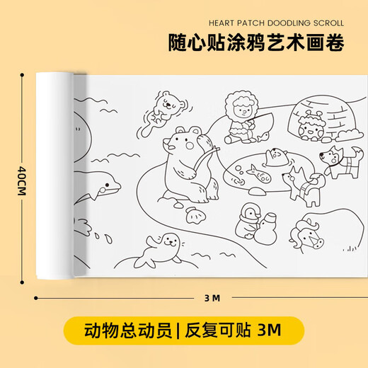 美乐童年儿童涂鸦涂色画卷绘画卷纸不脏墙随心贴幼儿园绘画玩具动物总动员