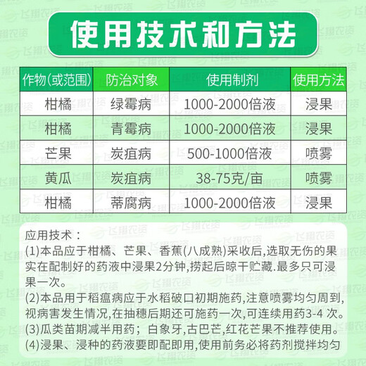 Fumei implements Baogong 50% prochloraz manganese salt, anthracnose, white rot, green mold, fresh-keeping pesticide and fungicide 10g