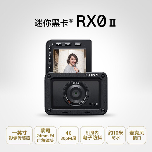 Sony (SONY) DSC-RX0 II RX0M2 mini black card digital camera waterproof, shock-proof and pressure-proof three-water-proof LePai camera Sony rx0m2 official standard