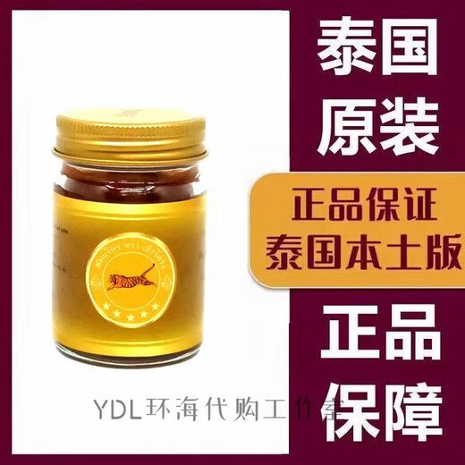 A Thai five-star tiger ointment for neck and shoulder pain, one tiger pain ointment, bruises, sprains, lumbar muscle strain, muscle soreness, Thai original five-star one tiger 60g/1 bottle