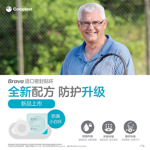 康乐保（Coloplast） 康乐保12030/12042/12035可塑防漏贴环 可塑贴环12030 1个装 12035 【1个】