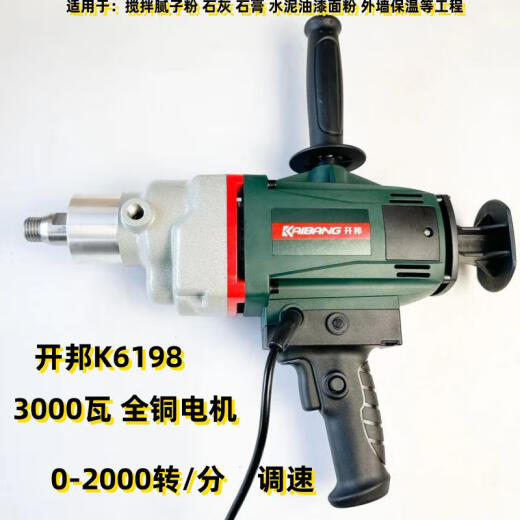 开邦6198搅拌钻3000瓦大功率搅拌神器腻子粉油漆工石膏砂浆搅拌机 开邦6198搅拌钻3000瓦双山杆