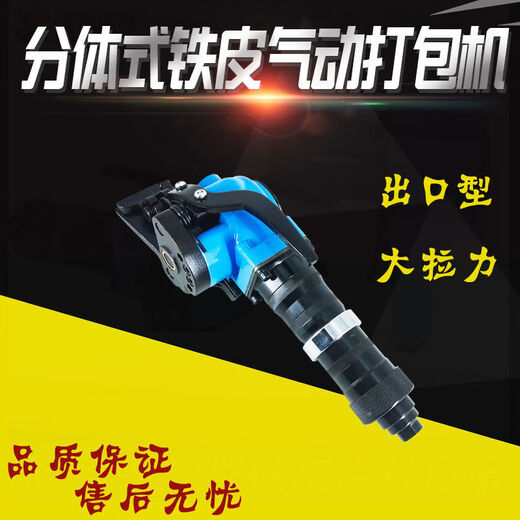 Shangfeng pneumatic baler steel belt pneumatic baler split type pneumatic baler iron belt pneumatic strapping machine 19 type complete set