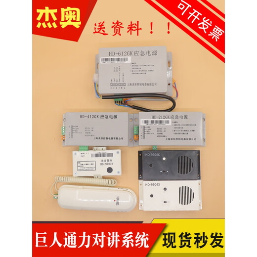 Aufzugsraum Auto Grube Intercom HD-9901/9904X/9904C/9991/9902Y Giant Tongli HD-9991 (kann den alten HD-9901 ersetzen)