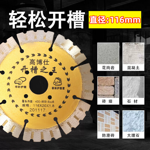 Gaoboshi cutting blade concrete diamond dry cutting saw blade marble cutting machine blade wall slotted cement cutting blade 116*20*1.8