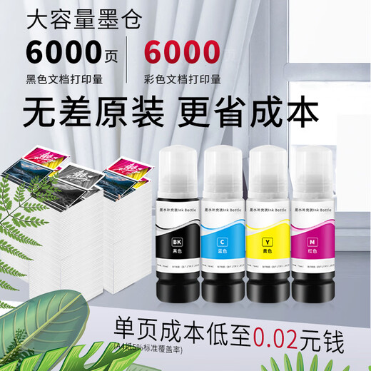 格能适用爱普生002墨水4158 L4168 L6168 L6178 L6198填充墨水染料墨盒 四色墨水套装