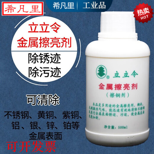 Customized and applicable Lililing stainless steel metal polish, polish, copper polish, Jincheng stainless steel rust and decontamination polish