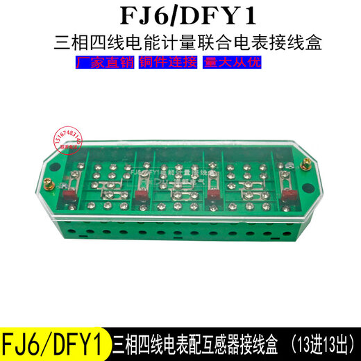 German quality FJ6/DFY1 three-phase four-wire energy metering joint junction box 380v meter transformer special terminal block