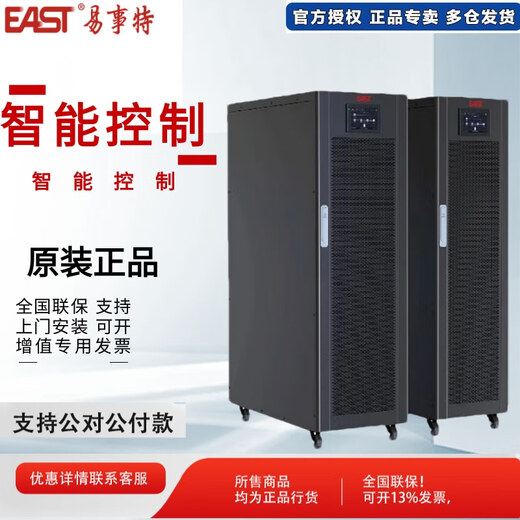 易事特UPS电源EA9910/9920/9930/9940/9960高频不间断电源 EA9940