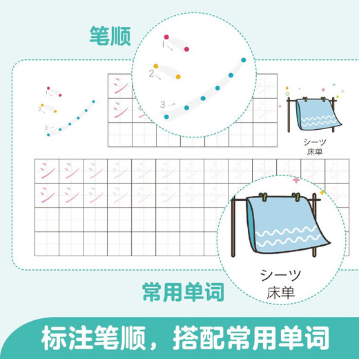 日语全彩五十音图字帖（赠音频、贴纸、书签）