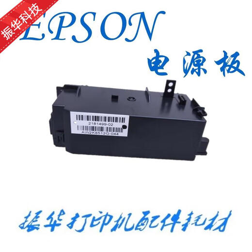 XMSJMISS爱普生L4158 L4168 L6158 6178 6198 L4165电源板盒子适配器 带外壳电源板