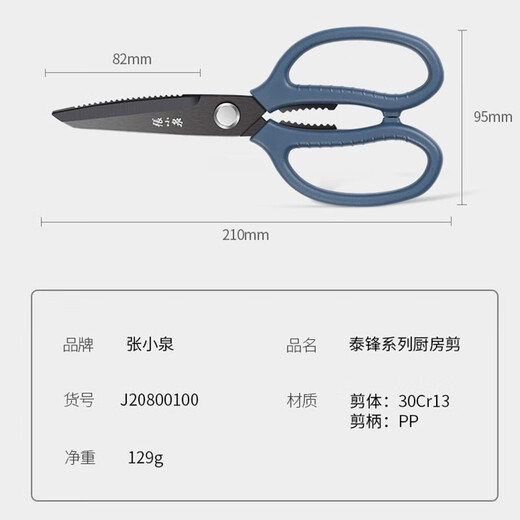 Zhang Xiaoquan Taifeng-Serie, Küchenschere, Hühnerknochenschere, Lebensmittelschere, Schildkrötenschere, multifunktionale Knochenschere, einzeln