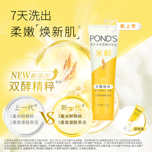 Pond'S (POND'S) Micie Moisturizing Cleanser 120g Amino Acid Facial Cleanser Exfoliating for Men and Women 520