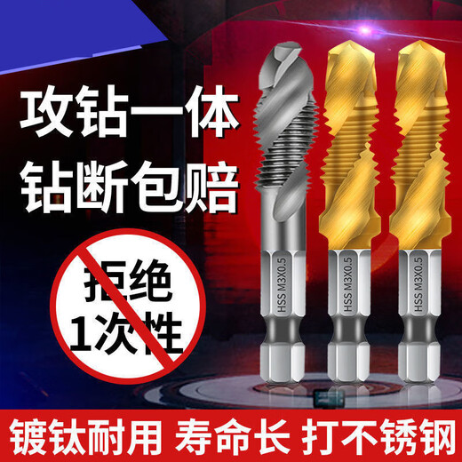 Tap self-tapping drill bit for drilling and tapping machine, thread opener for tapping hexagonal thread spiral set, titanium-plated 4341 composite tap M3+4+5+6+8+10 six pieces